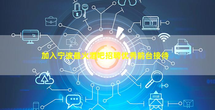 铜陵夜总会招聘