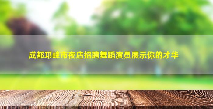 西藏酒吧招聘