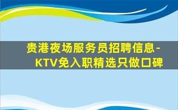 齐齐哈尔夜总会招聘